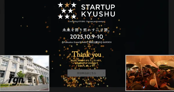 STARTUP KYUSHU 2025